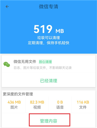 手机管家MP
