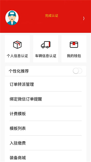 同城急送运力