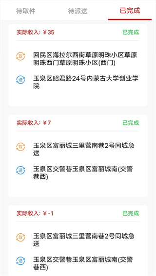 同城急送运力