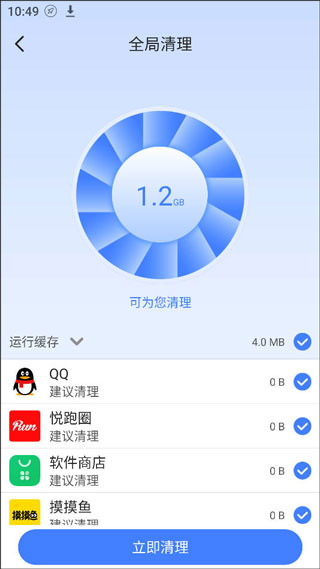 手机管家一键清理