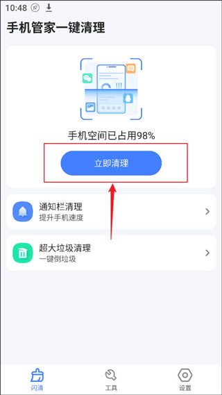 手机管家一键清理
