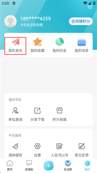 河山新闻软件