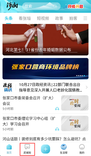河山新闻软件