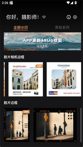 边框水印大师软件