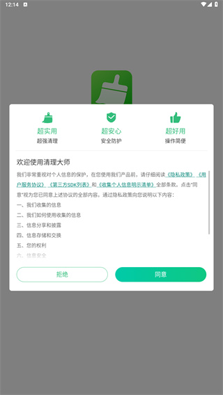 清理大师