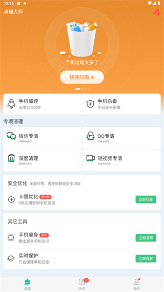 清理大师