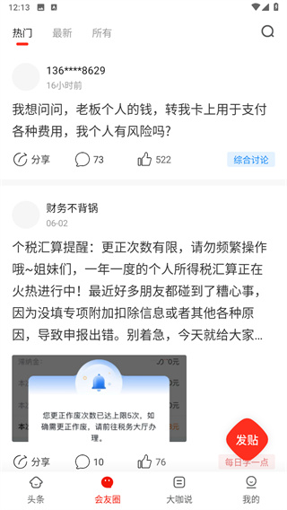 会计头条app