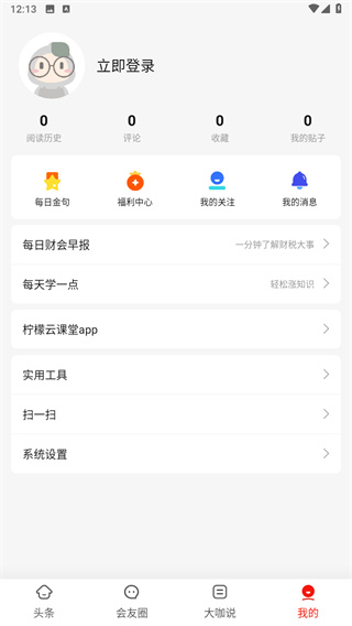 会计头条app