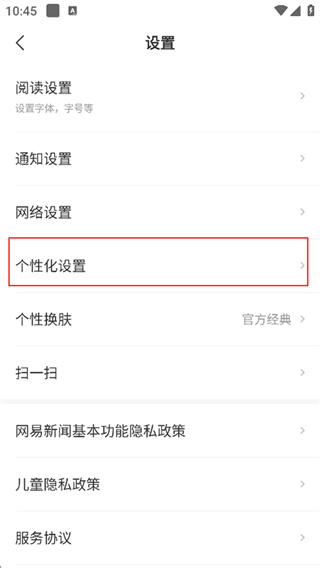 网易新闻软件