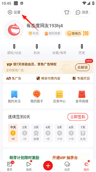 网易新闻软件