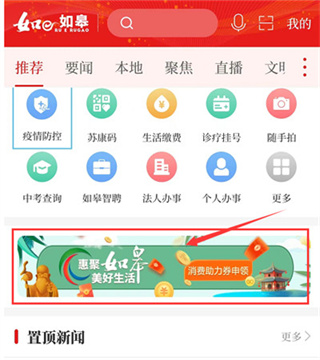 如e如皋app