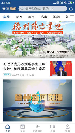 奏嘛新闻app