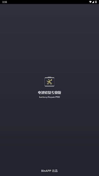 电池修复专业版