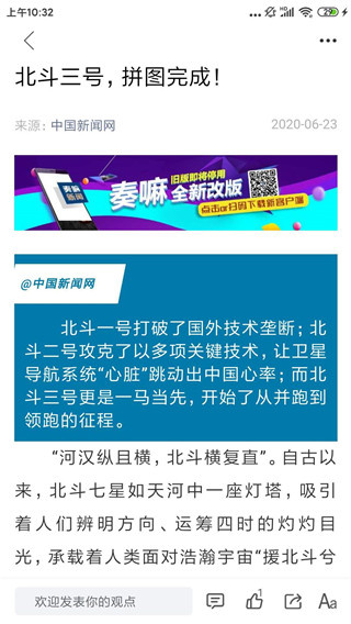 奏嘛新闻app