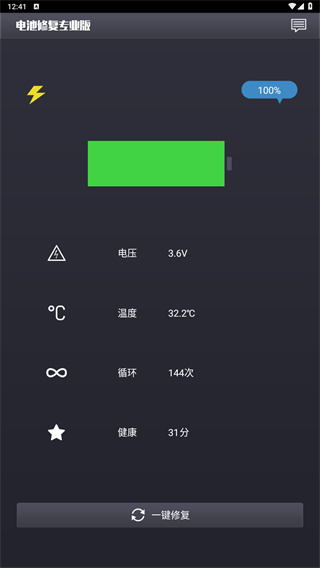 电池修复专业版