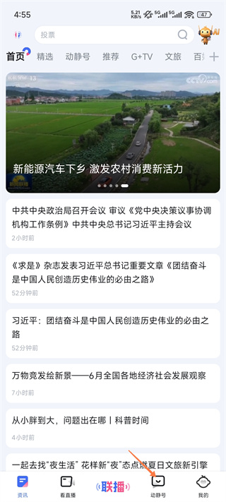 动静新闻软件