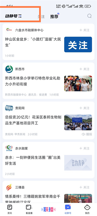 动静新闻软件