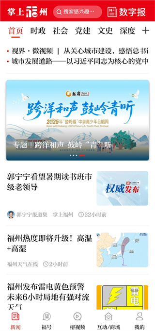 掌上福州客户端
