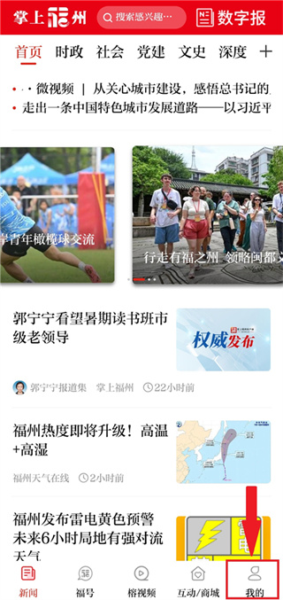 掌上福州客户端