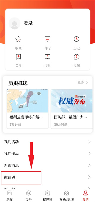 掌上福州客户端
