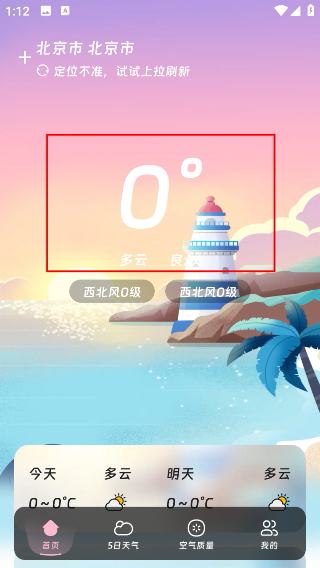 智能天气预报