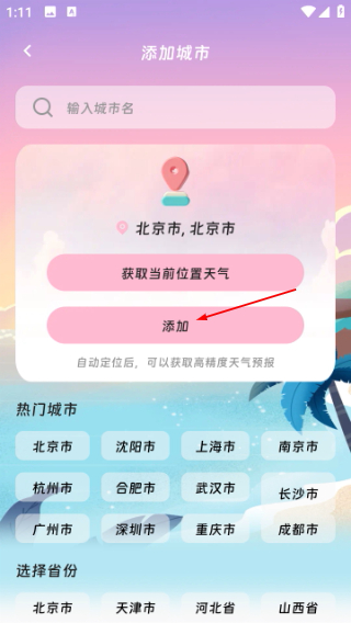 智能天气预报