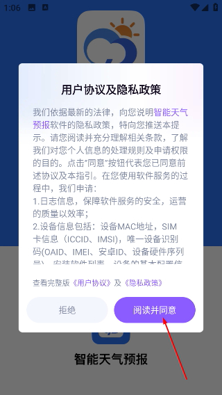 智能天气预报
