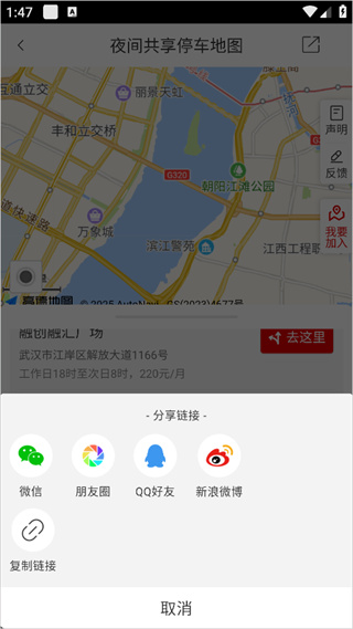大武汉app