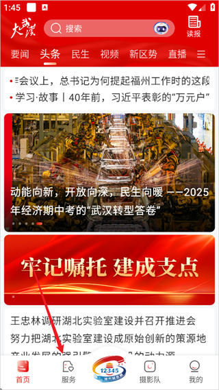大武汉app