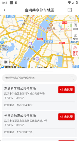 大武汉app