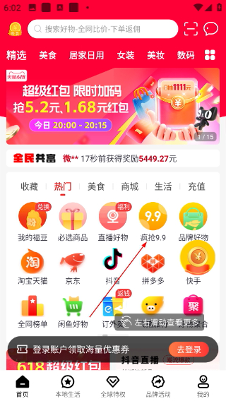 普惠全民