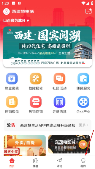 西建慧生活