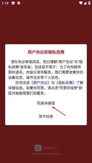 西建慧生活