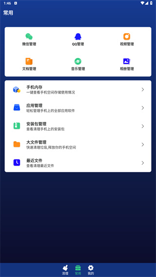 内存清理大师应用软件