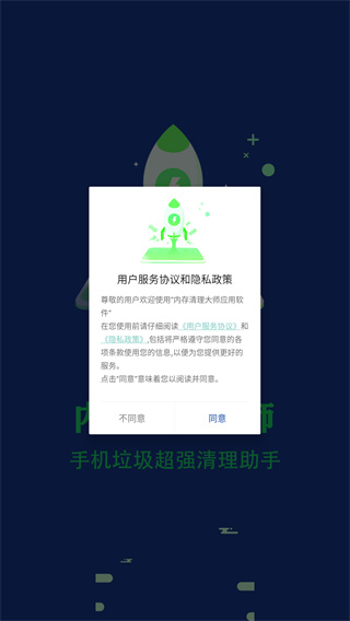 内存清理大师应用软件