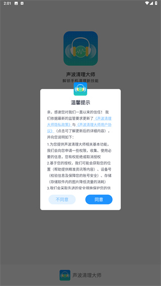 声波清理大师