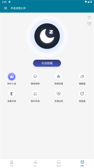 声波清理大师