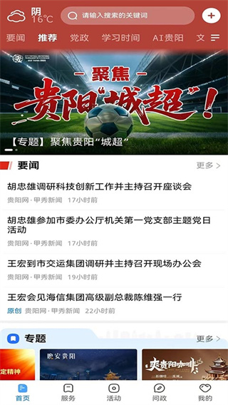 贵阳新闻App