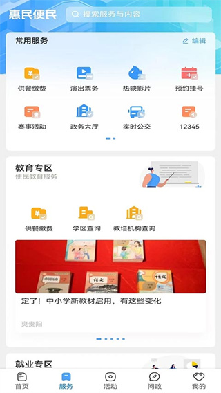 贵阳新闻App