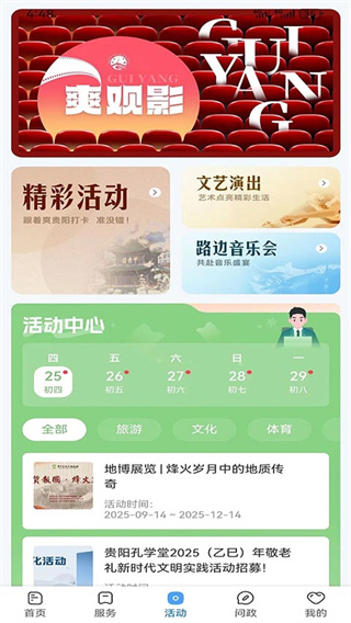 贵阳新闻App