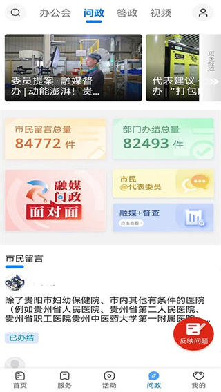 贵阳新闻App
