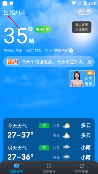 乐福天气预报