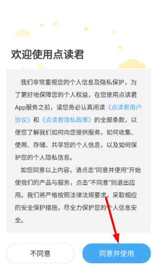 点读君