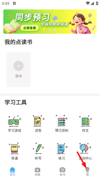 点读君