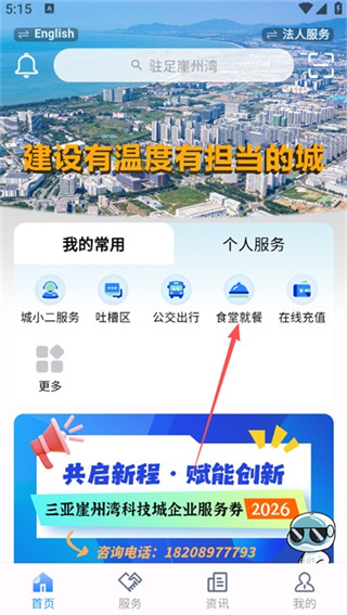 我爱崖州湾客户端
