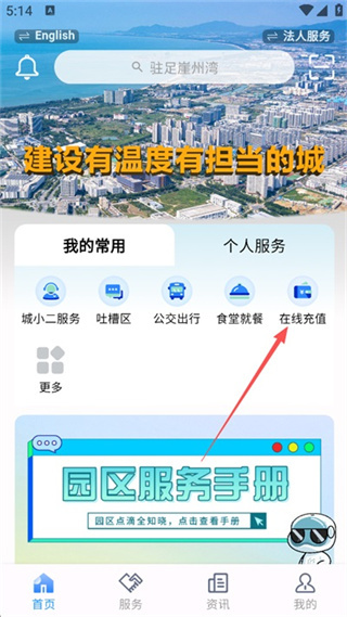 我爱崖州湾客户端