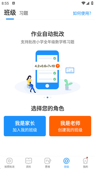 爱作业