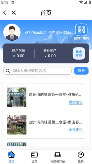 我爱崖州湾客户端