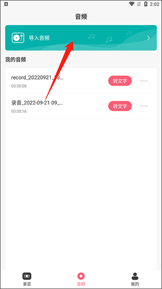 录音软件