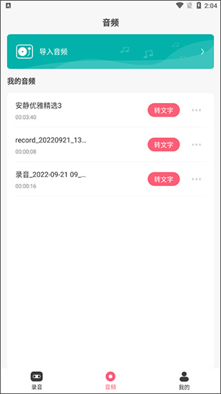 录音软件